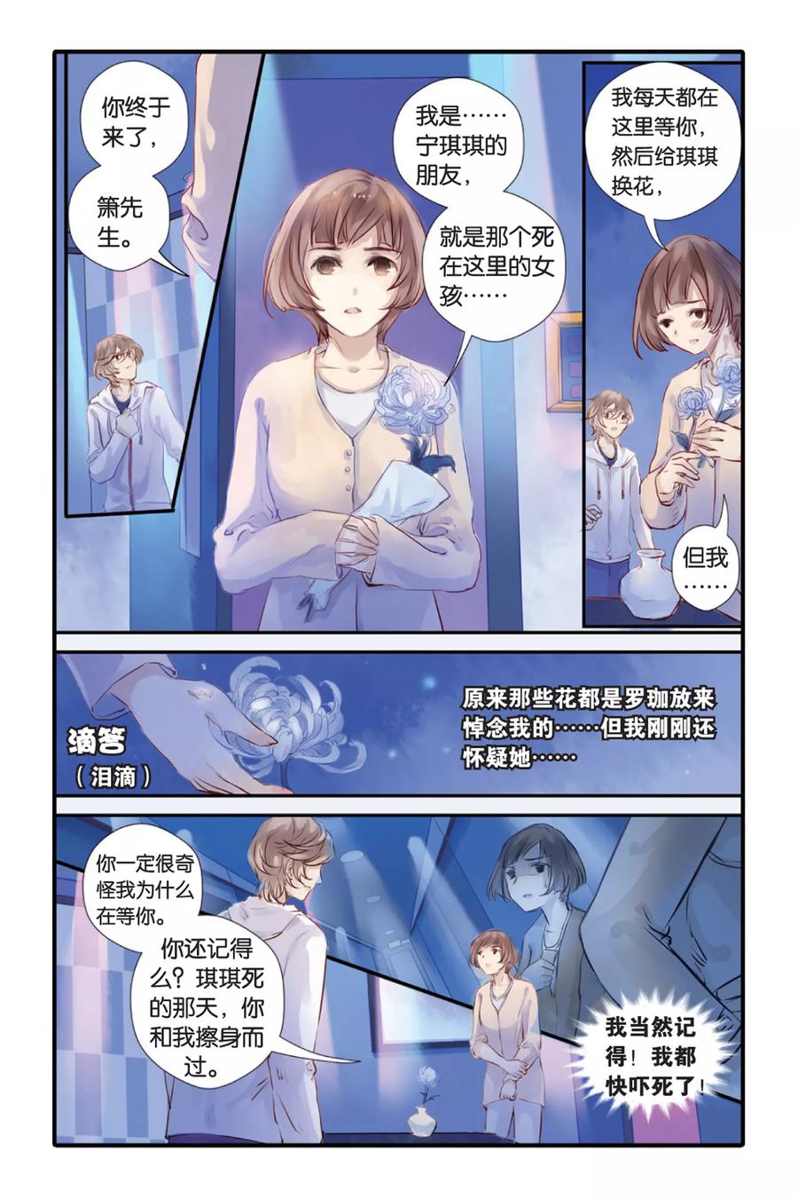 第14话水苍玉（下）-哑舍-玄色 晓泊（第2张）