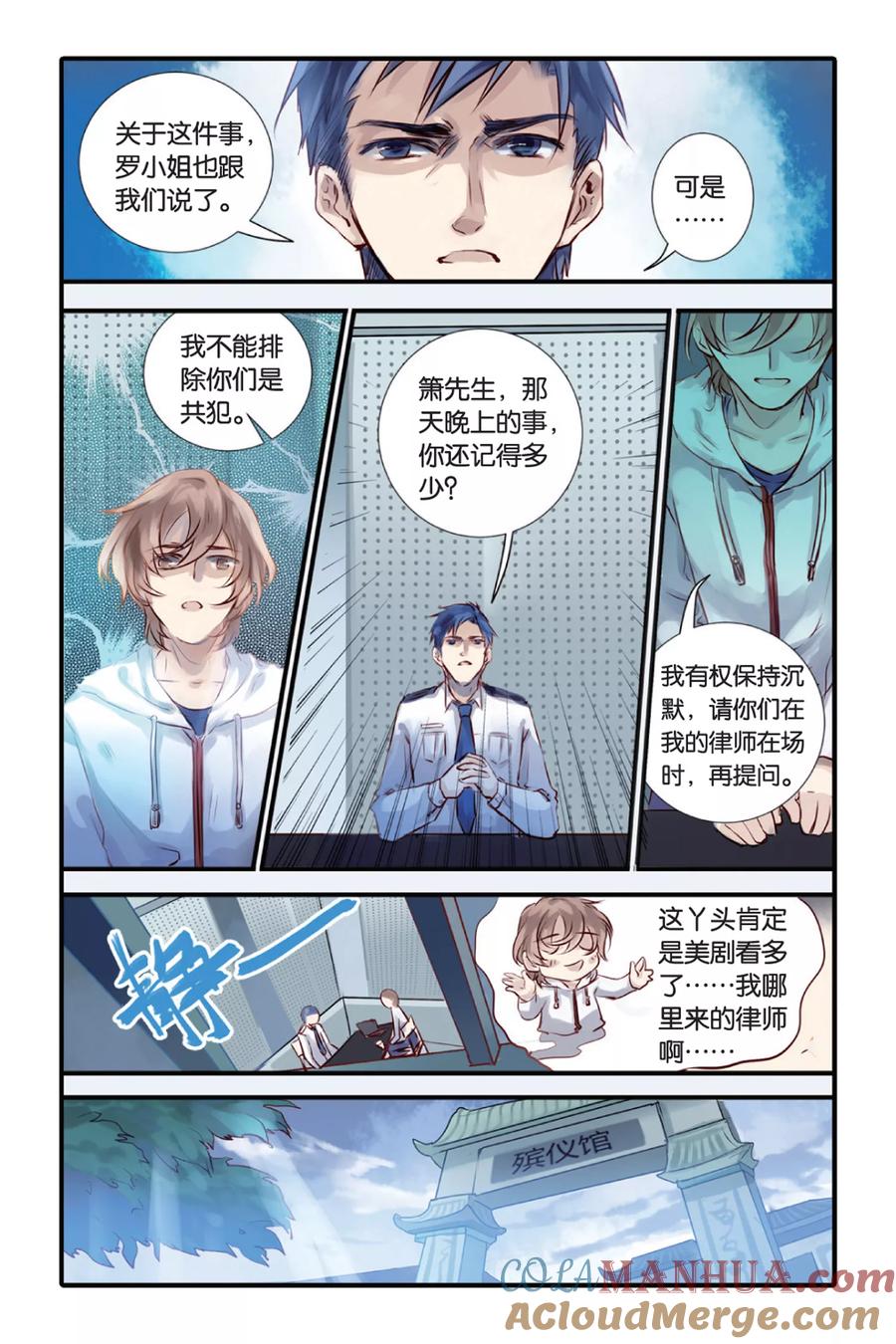 第14话水苍玉（下）-哑舍-玄色 晓泊（第7张）