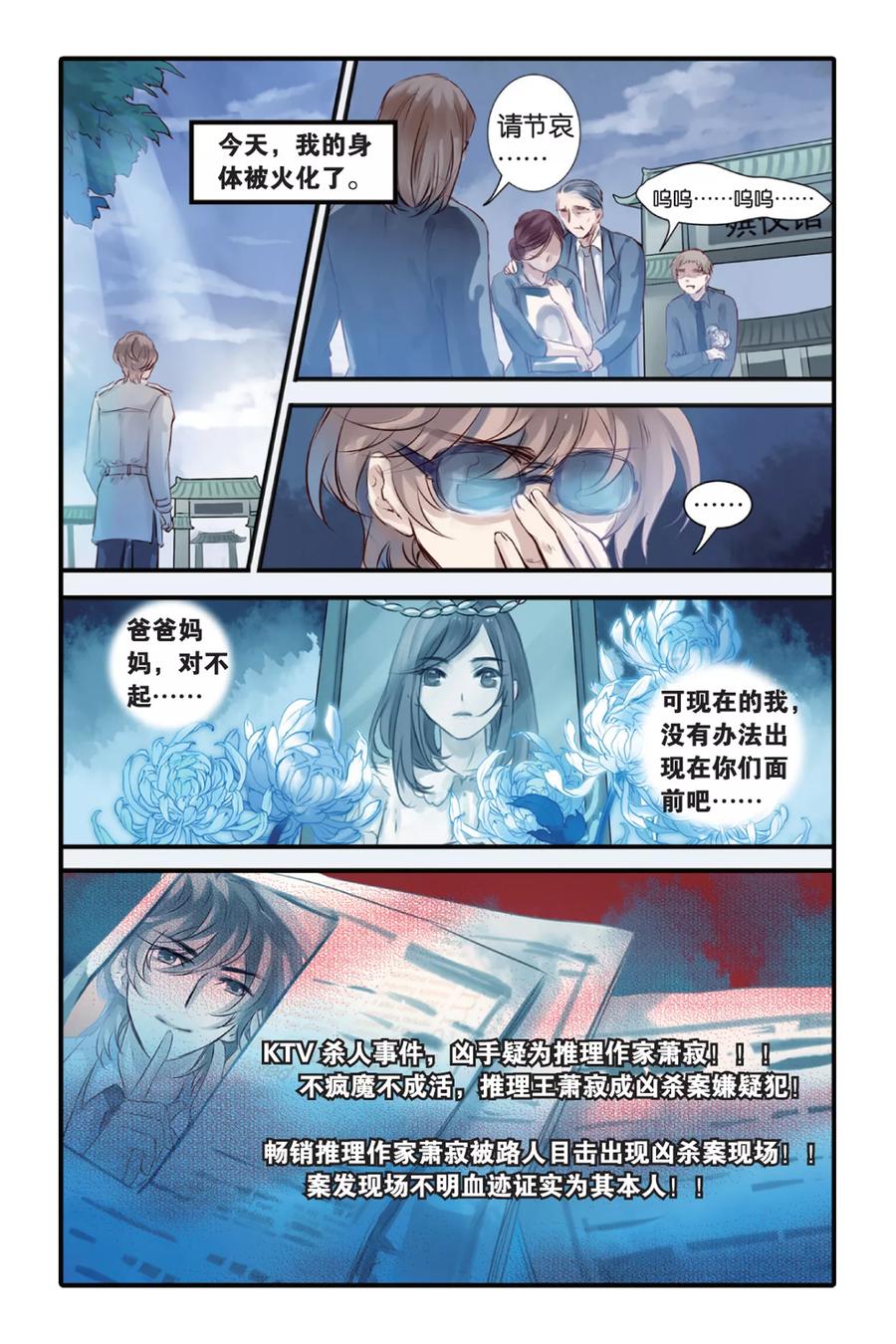 第14话水苍玉（下）-哑舍-玄色 晓泊（第8张）