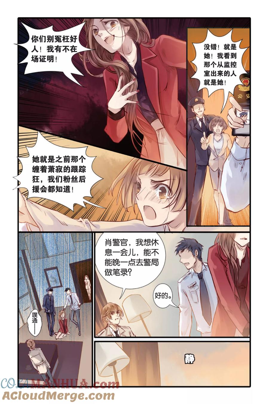 第14话水苍玉（下）-哑舍-玄色 晓泊（第13张）