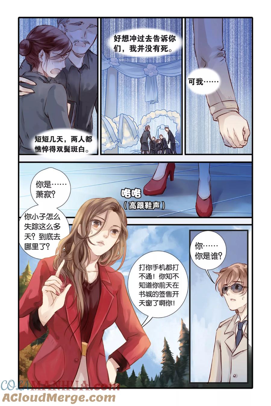 第14话水苍玉（下）-哑舍-玄色 晓泊（第9张）