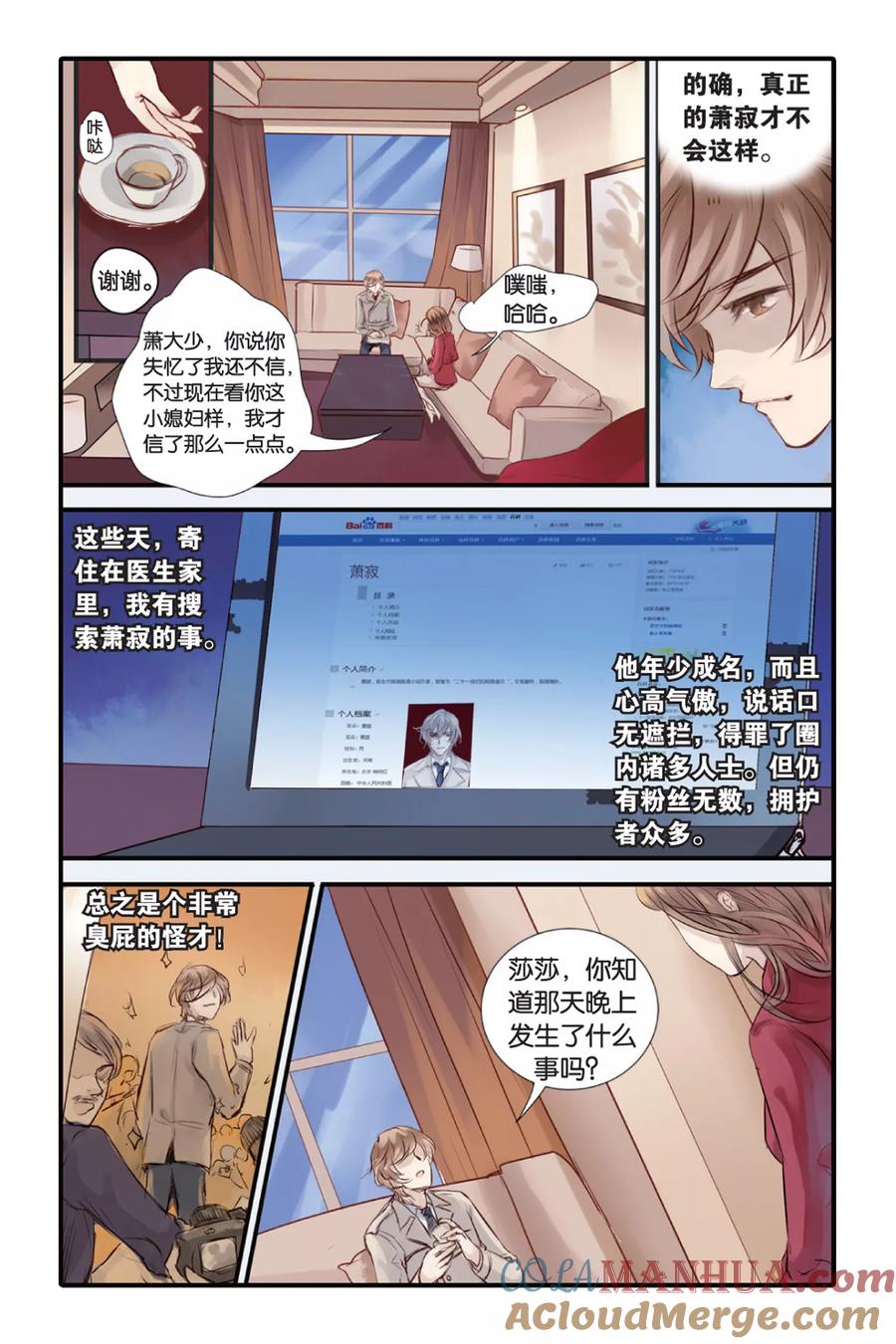 第14话水苍玉（下）-哑舍-玄色 晓泊（第11张）