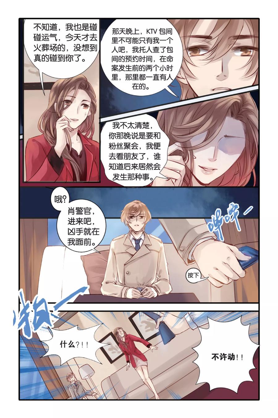 第14话水苍玉（下）-哑舍-玄色 晓泊（第12张）