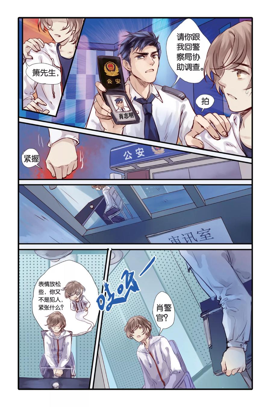 第14话水苍玉（下）-哑舍-玄色 晓泊（第4张）