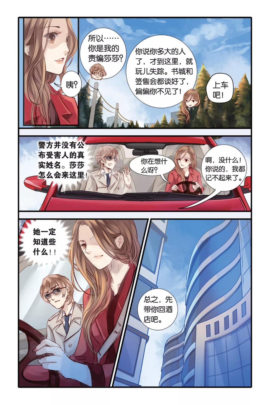 第14话水苍玉（下）-哑舍-玄色 晓泊（第10张）