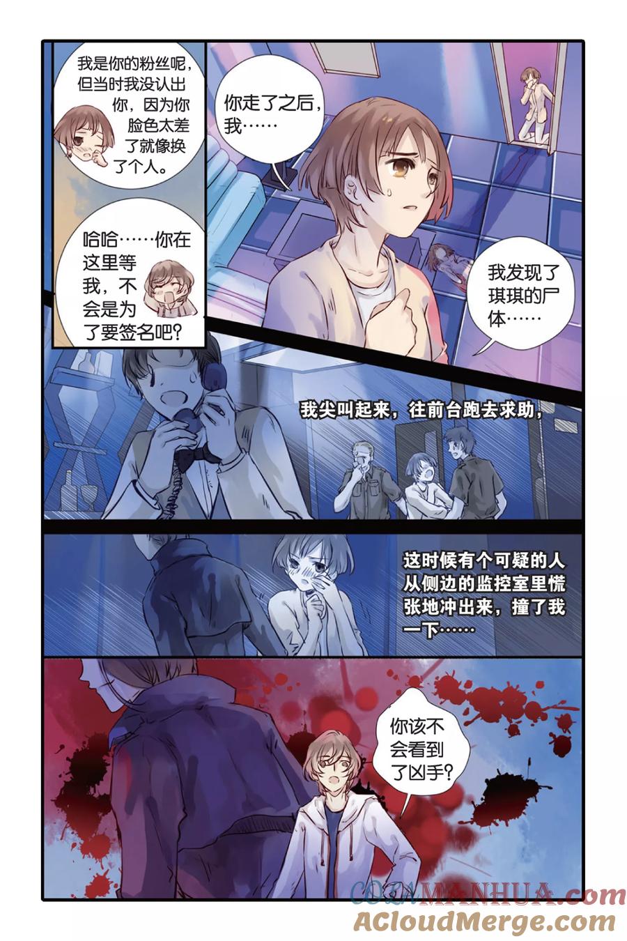 第14话水苍玉（下）-哑舍-玄色 晓泊（第3张）