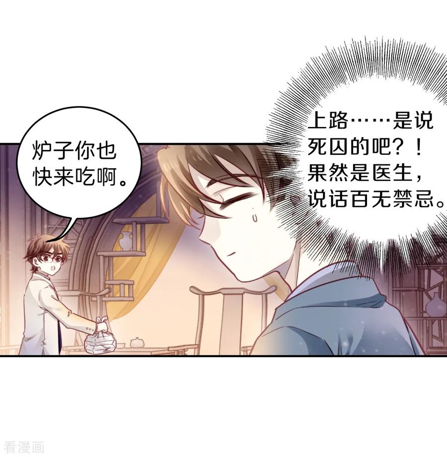 第148话屈卢矛（一）-哑舍-玄色 晓泊（第18张）
