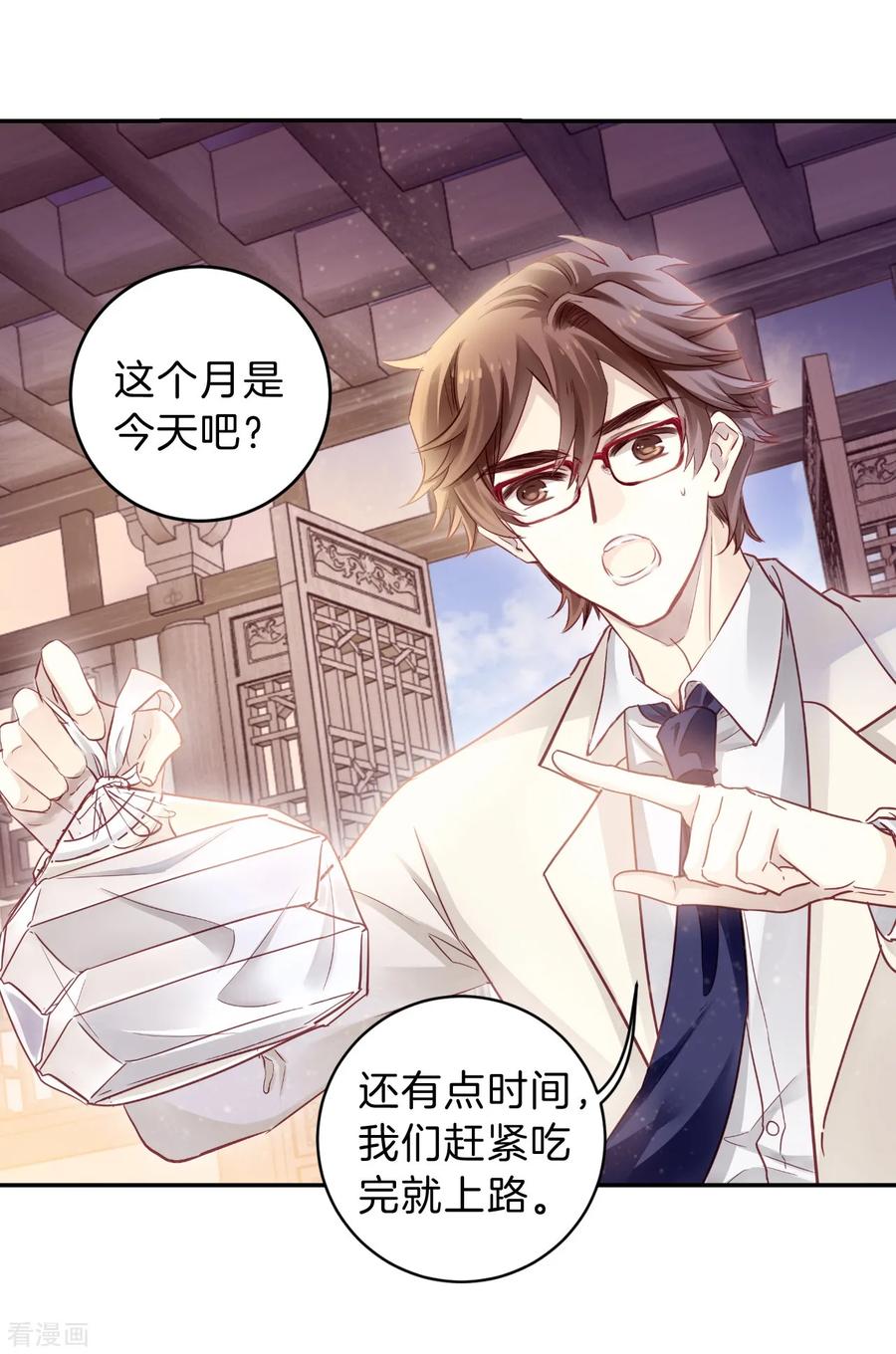 第148话屈卢矛（一）-哑舍-玄色 晓泊（第17张）