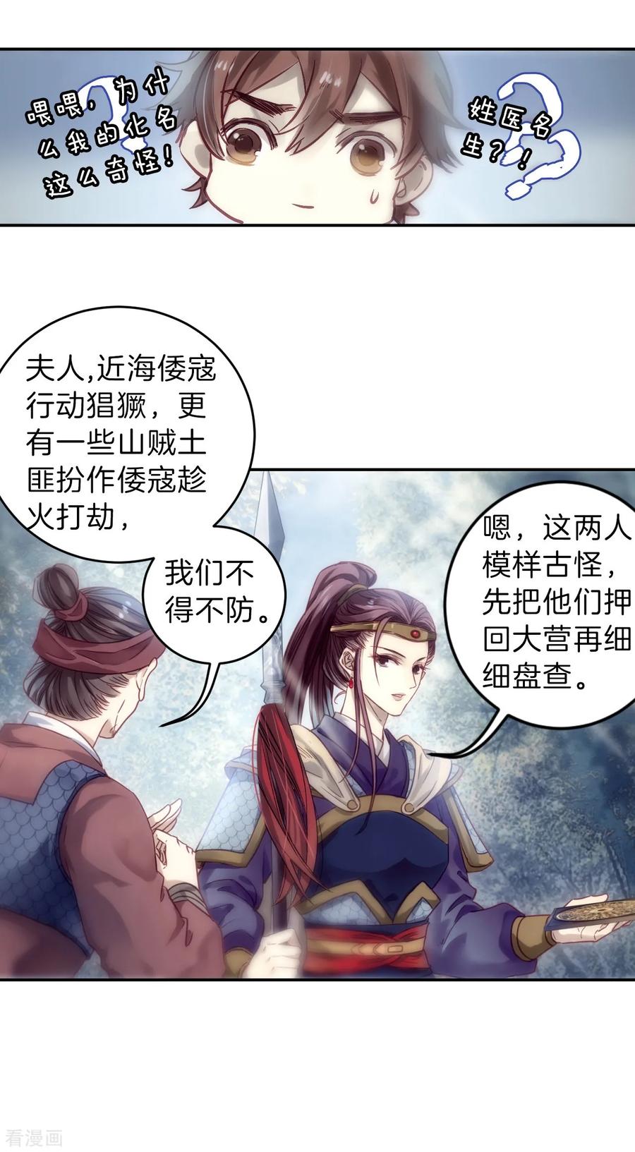 第149话屈卢矛（二）-哑舍-玄色 晓泊（第12张）