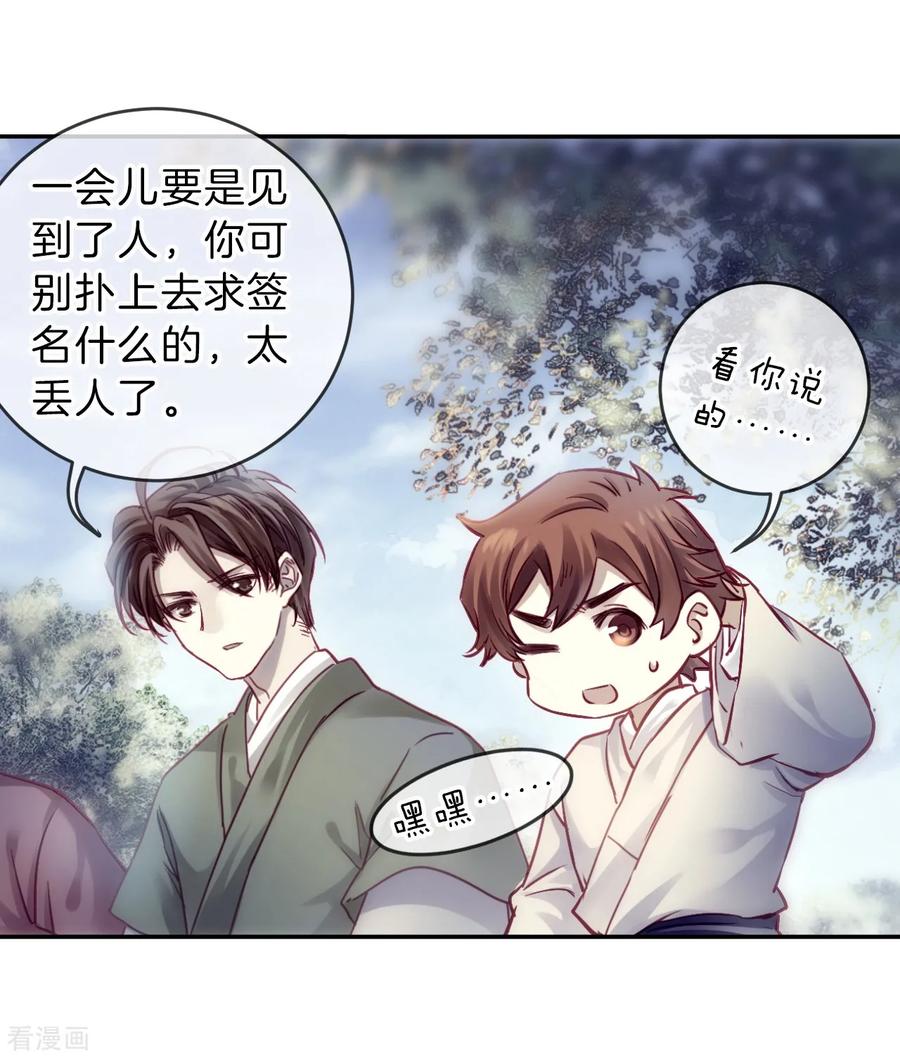 第149话屈卢矛（二）-哑舍-玄色 晓泊（第29张）