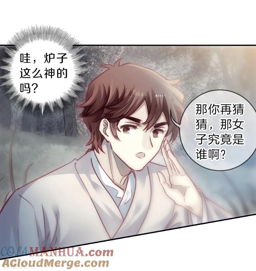 第149话屈卢矛（二）-哑舍-玄色 晓泊（第25张）
