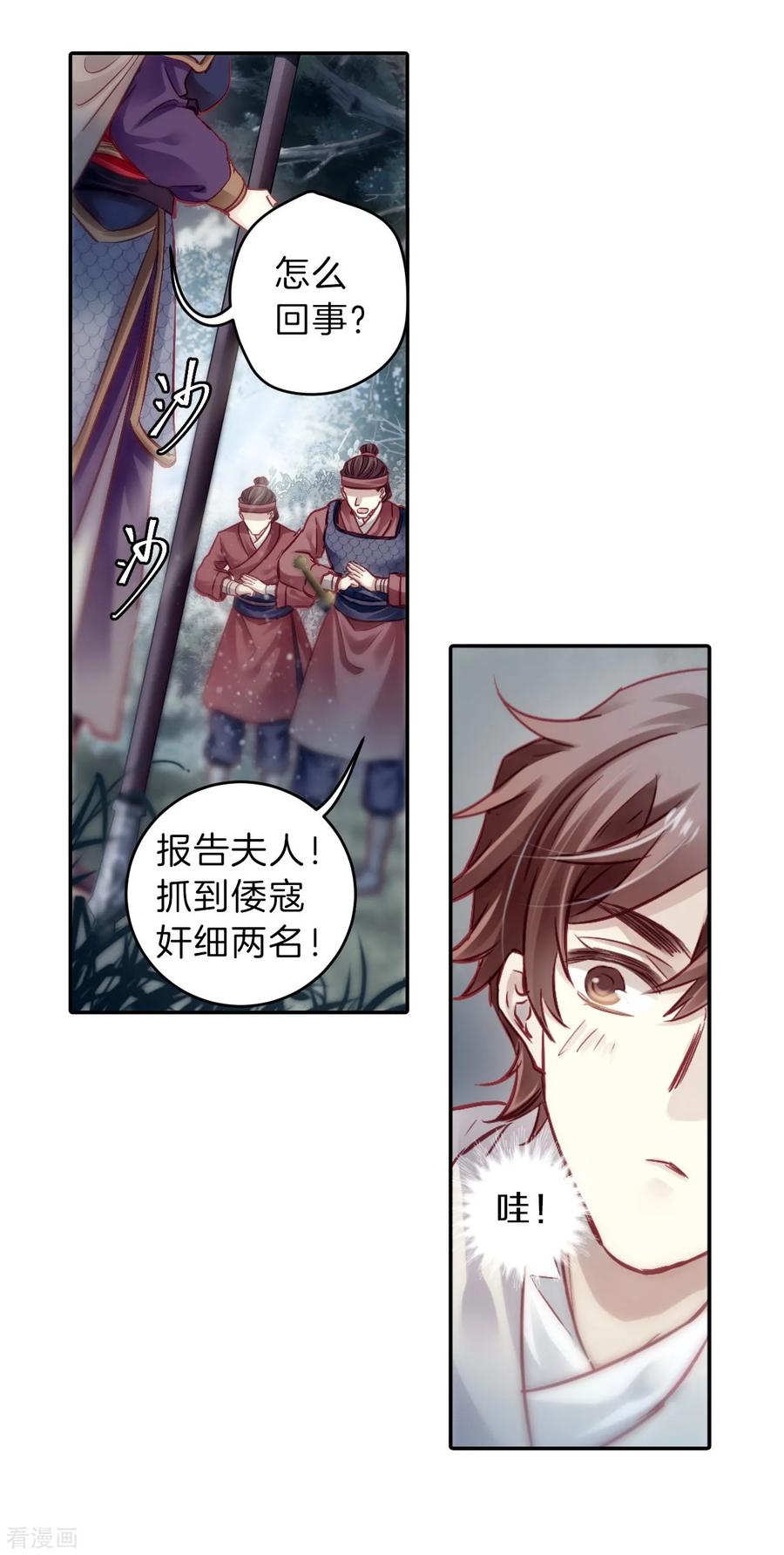 第149话屈卢矛（二）-哑舍-玄色 晓泊（第5张）