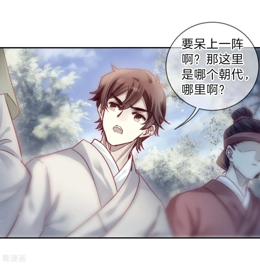 第149话屈卢矛（二）-哑舍-玄色 晓泊（第21张）
