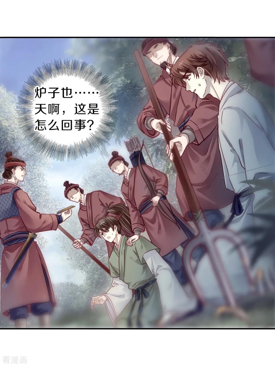 第149话屈卢矛（二）-哑舍-玄色 晓泊（第3张）