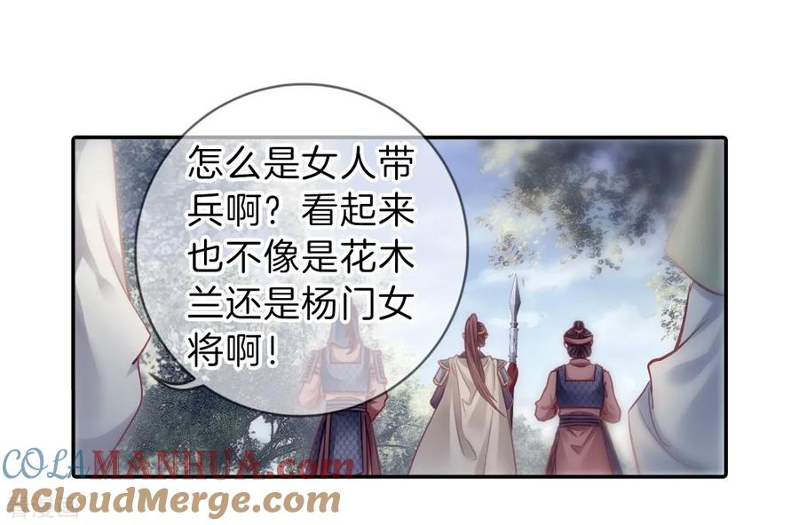 第149话屈卢矛（二）-哑舍-玄色 晓泊（第22张）
