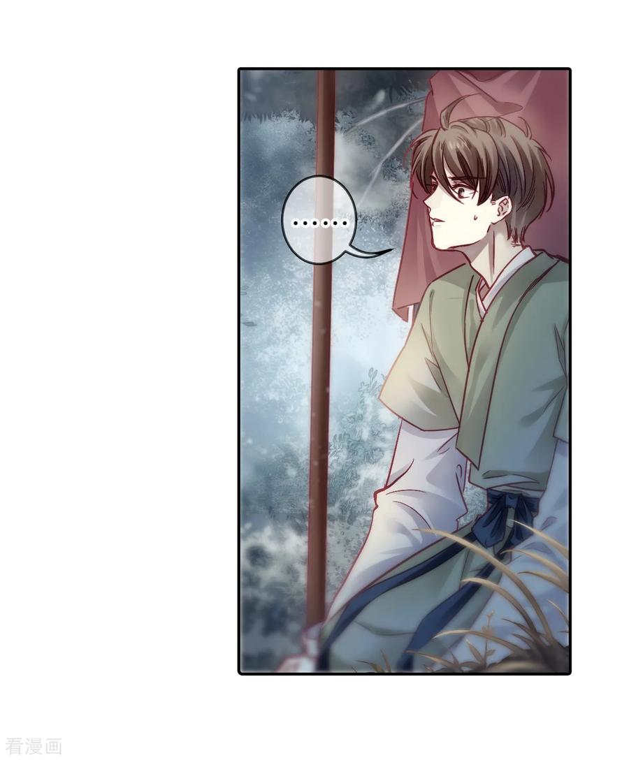 第149话屈卢矛（二）-哑舍-玄色 晓泊（第9张）