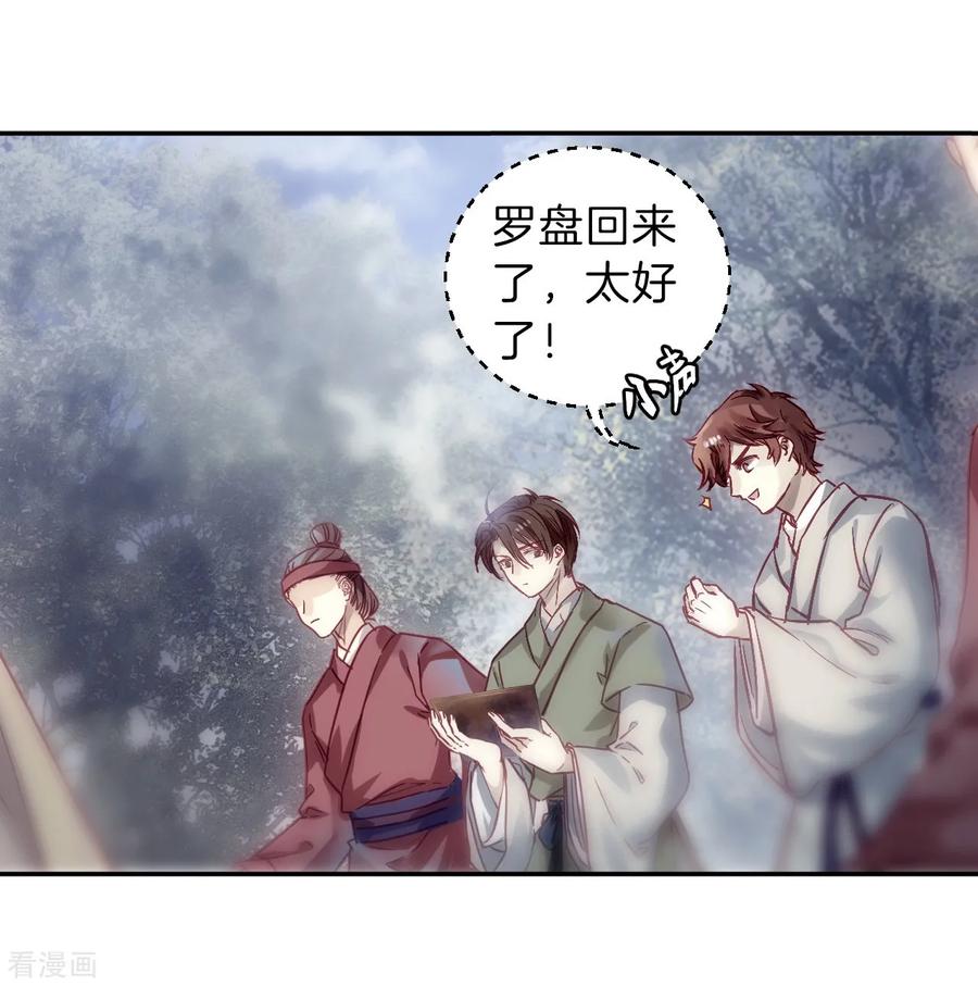 第149话屈卢矛（二）-哑舍-玄色 晓泊（第18张）