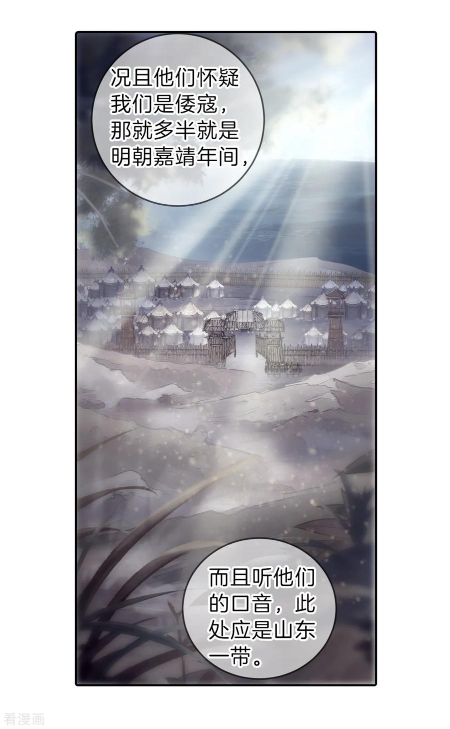 第149话屈卢矛（二）-哑舍-玄色 晓泊（第24张）