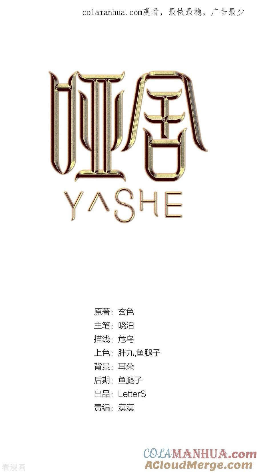 第149话屈卢矛（二）-哑舍-玄色 晓泊（第1张）