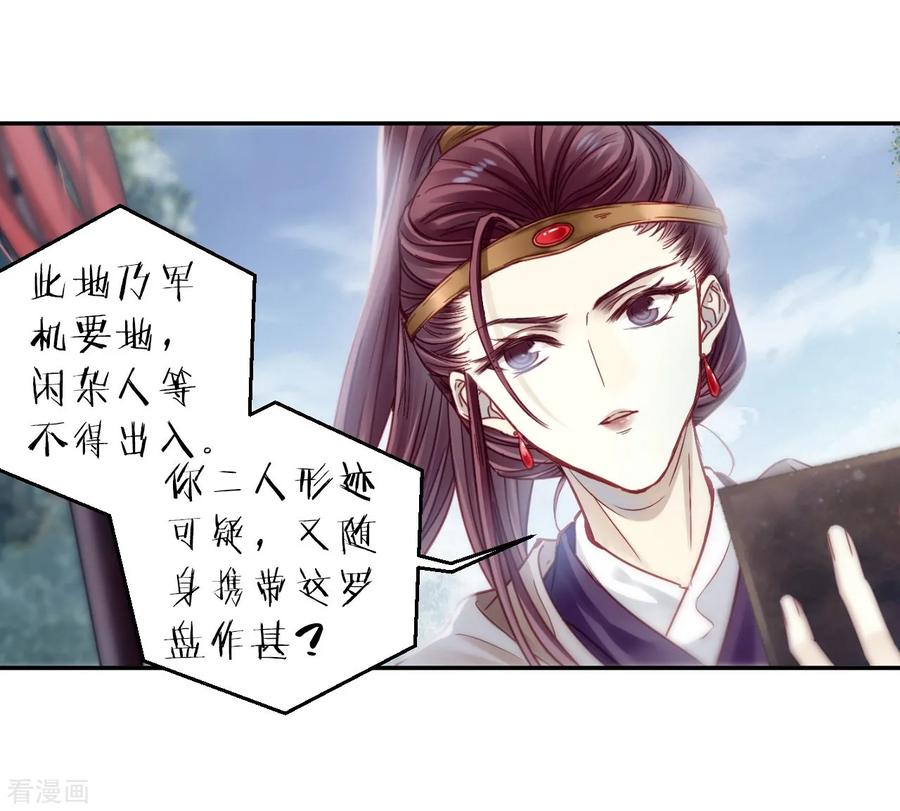 第149话屈卢矛（二）-哑舍-玄色 晓泊（第8张）