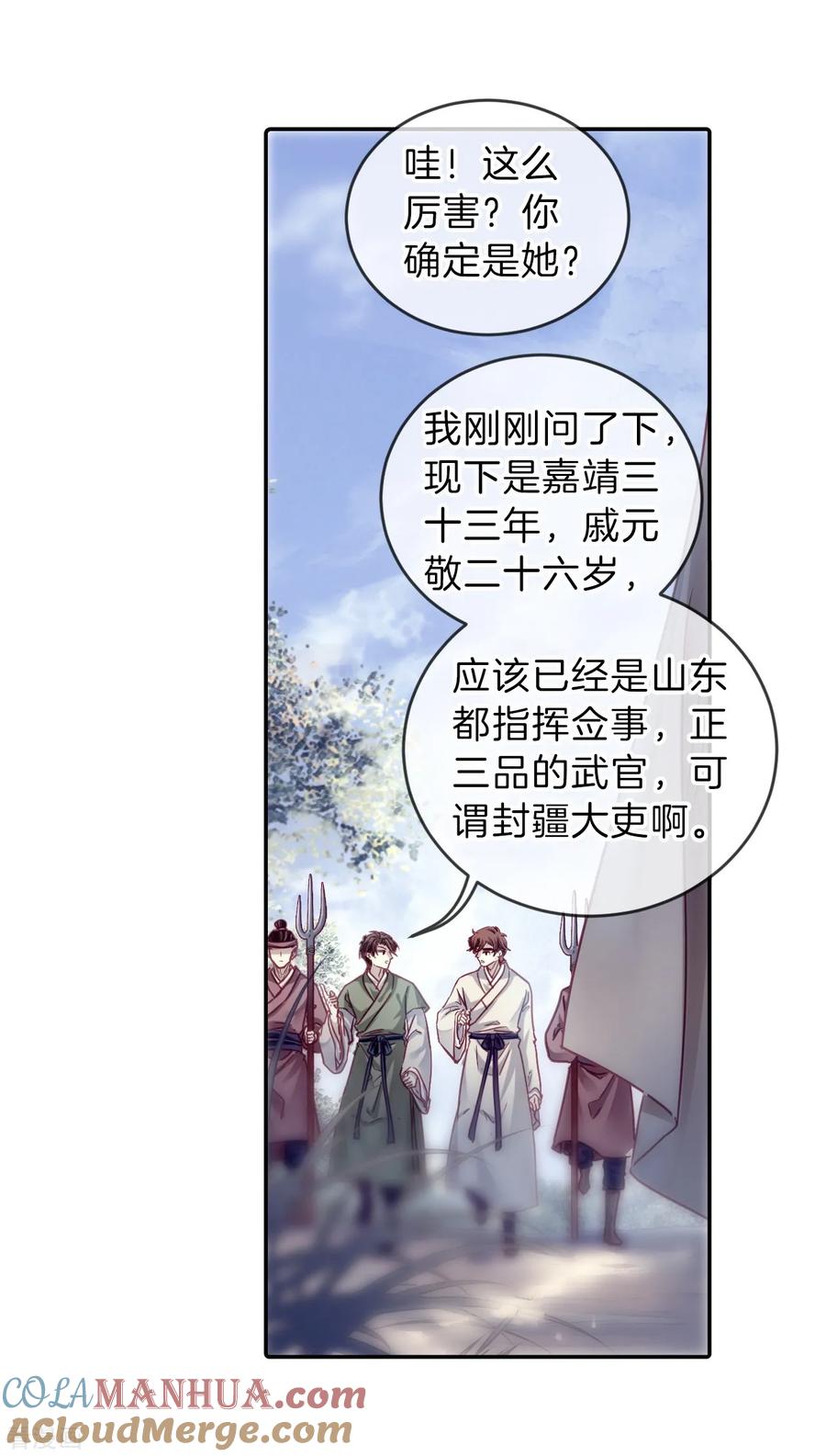 第149话屈卢矛（二）-哑舍-玄色 晓泊（第28张）