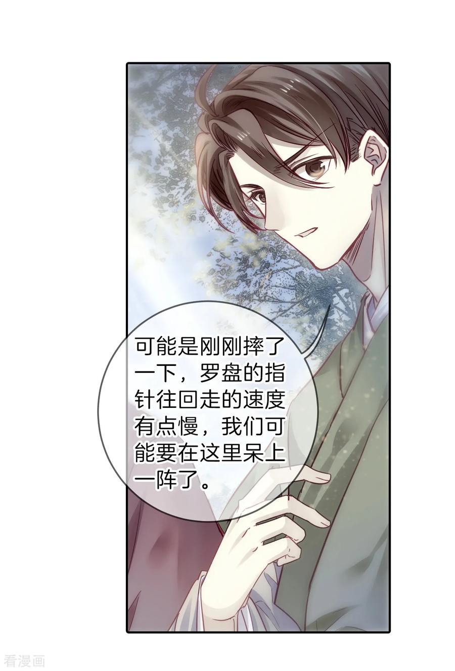 第149话屈卢矛（二）-哑舍-玄色 晓泊（第20张）