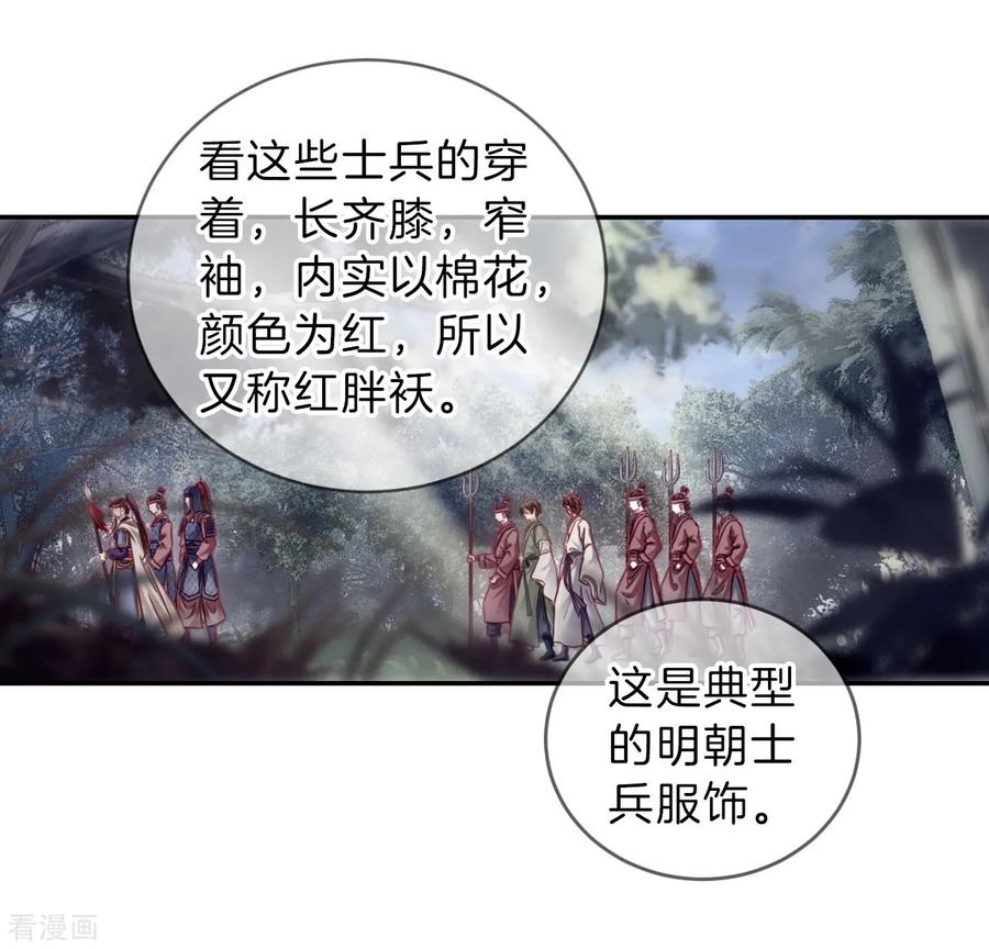第149话屈卢矛（二）-哑舍-玄色 晓泊（第23张）