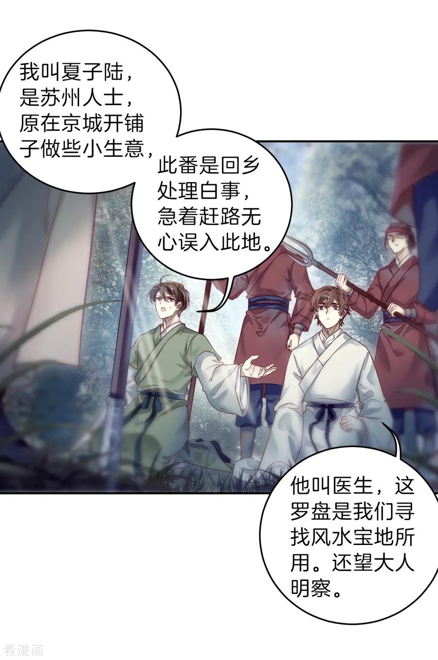 第149话屈卢矛（二）-哑舍-玄色 晓泊（第11张）