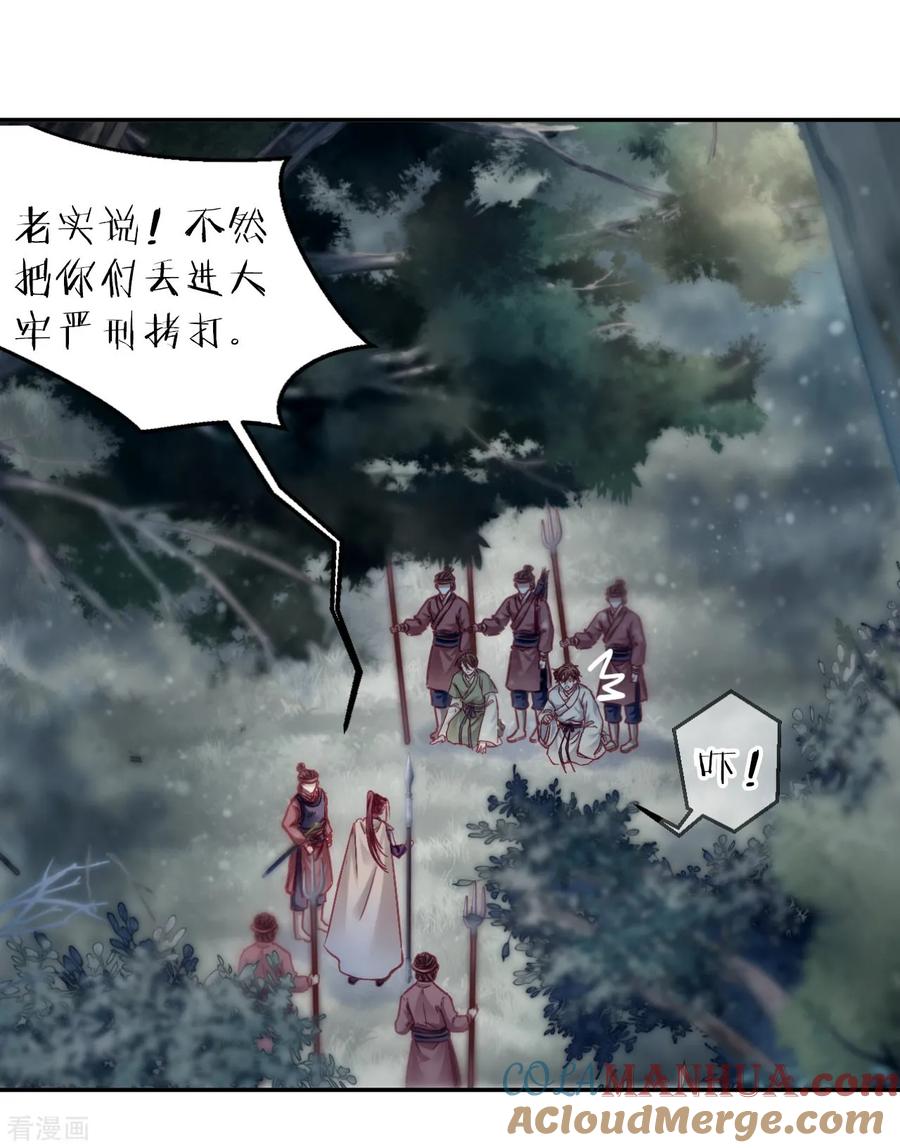 第149话屈卢矛（二）-哑舍-玄色 晓泊（第10张）