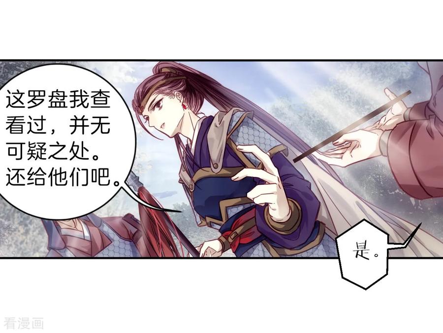 第149话屈卢矛（二）-哑舍-玄色 晓泊（第15张）