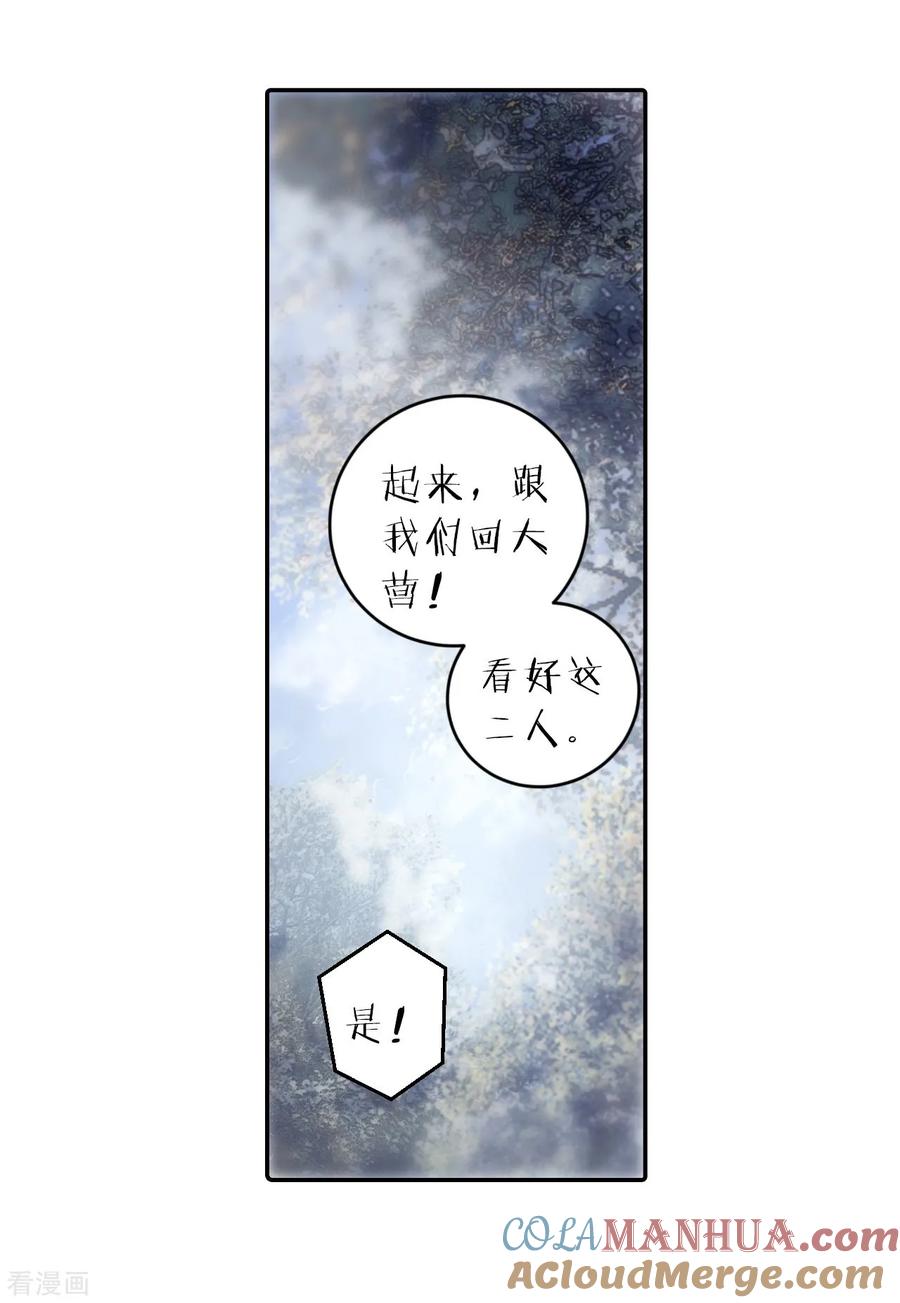 第149话屈卢矛（二）-哑舍-玄色 晓泊（第16张）