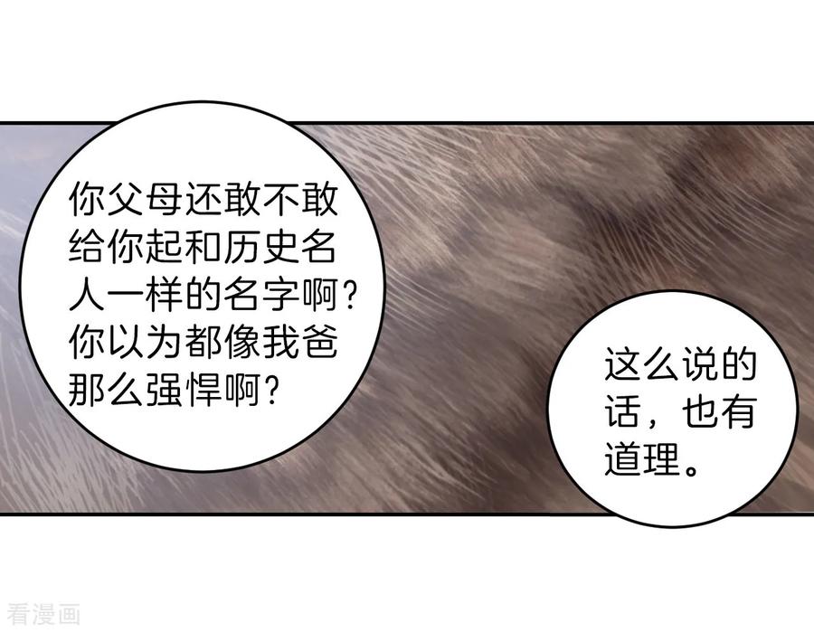 第150话屈卢矛（三）-哑舍-玄色 晓泊（第17张）