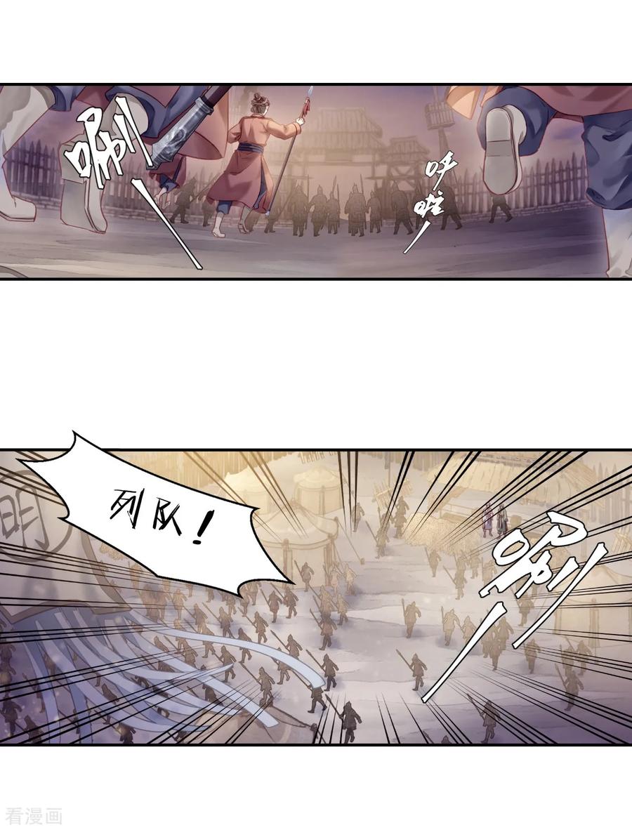 第150话屈卢矛（三）-哑舍-玄色 晓泊（第24张）
