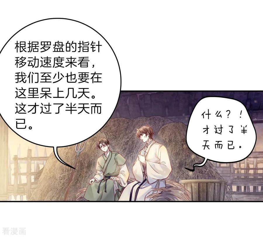 第150话屈卢矛（三）-哑舍-玄色 晓泊（第21张）