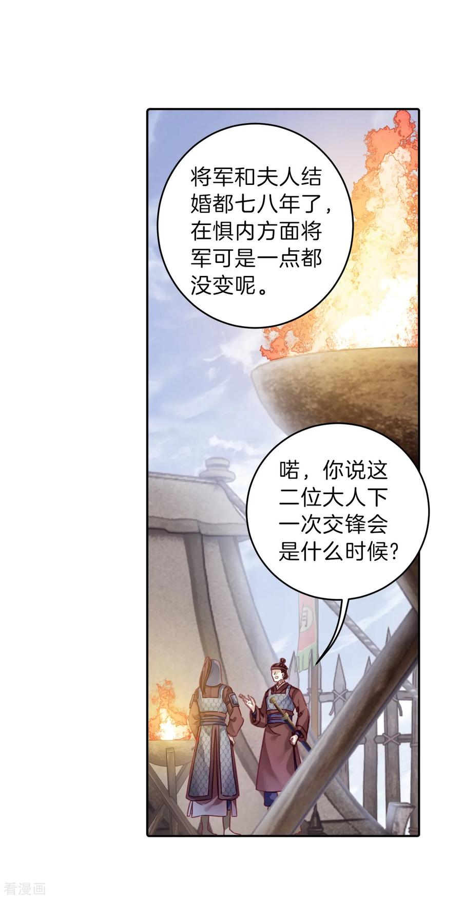 第150话屈卢矛（三）-哑舍-玄色 晓泊（第9张）