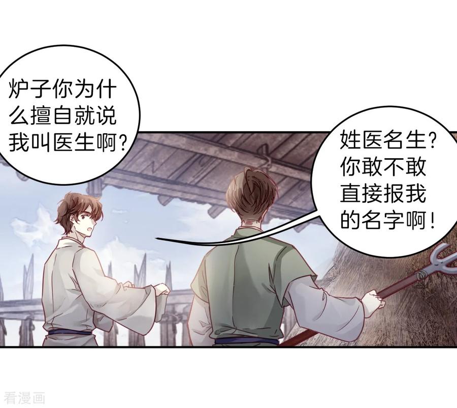 第150话屈卢矛（三）-哑舍-玄色 晓泊（第15张）