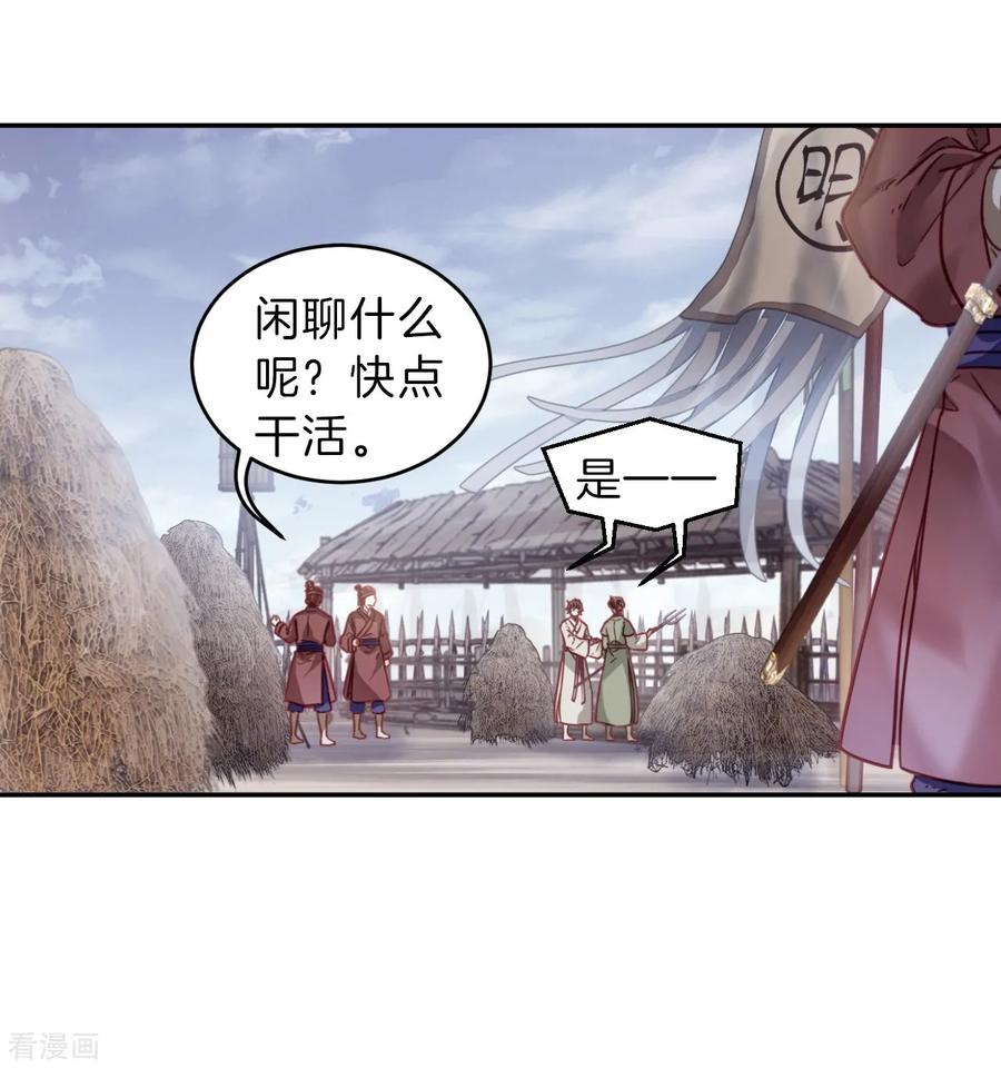 第150话屈卢矛（三）-哑舍-玄色 晓泊（第18张）