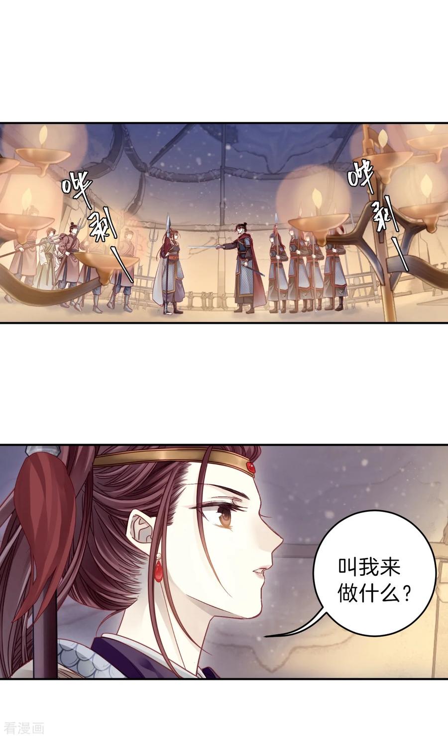 第150话屈卢矛（三）-哑舍-玄色 晓泊（第3张）