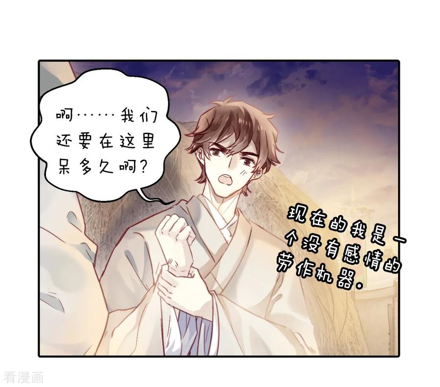 第150话屈卢矛（三）-哑舍-玄色 晓泊（第20张）