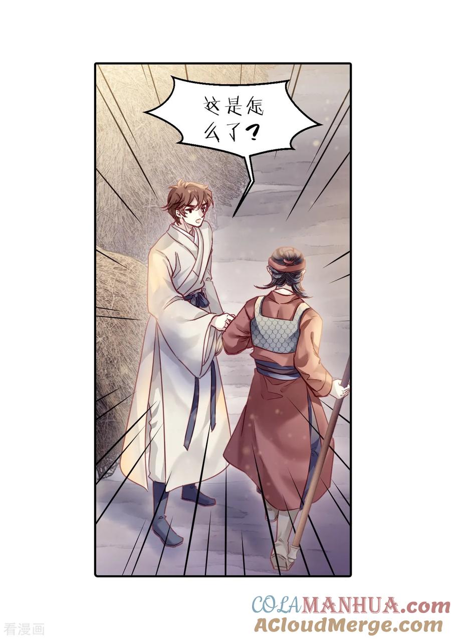 第150话屈卢矛（三）-哑舍-玄色 晓泊（第25张）