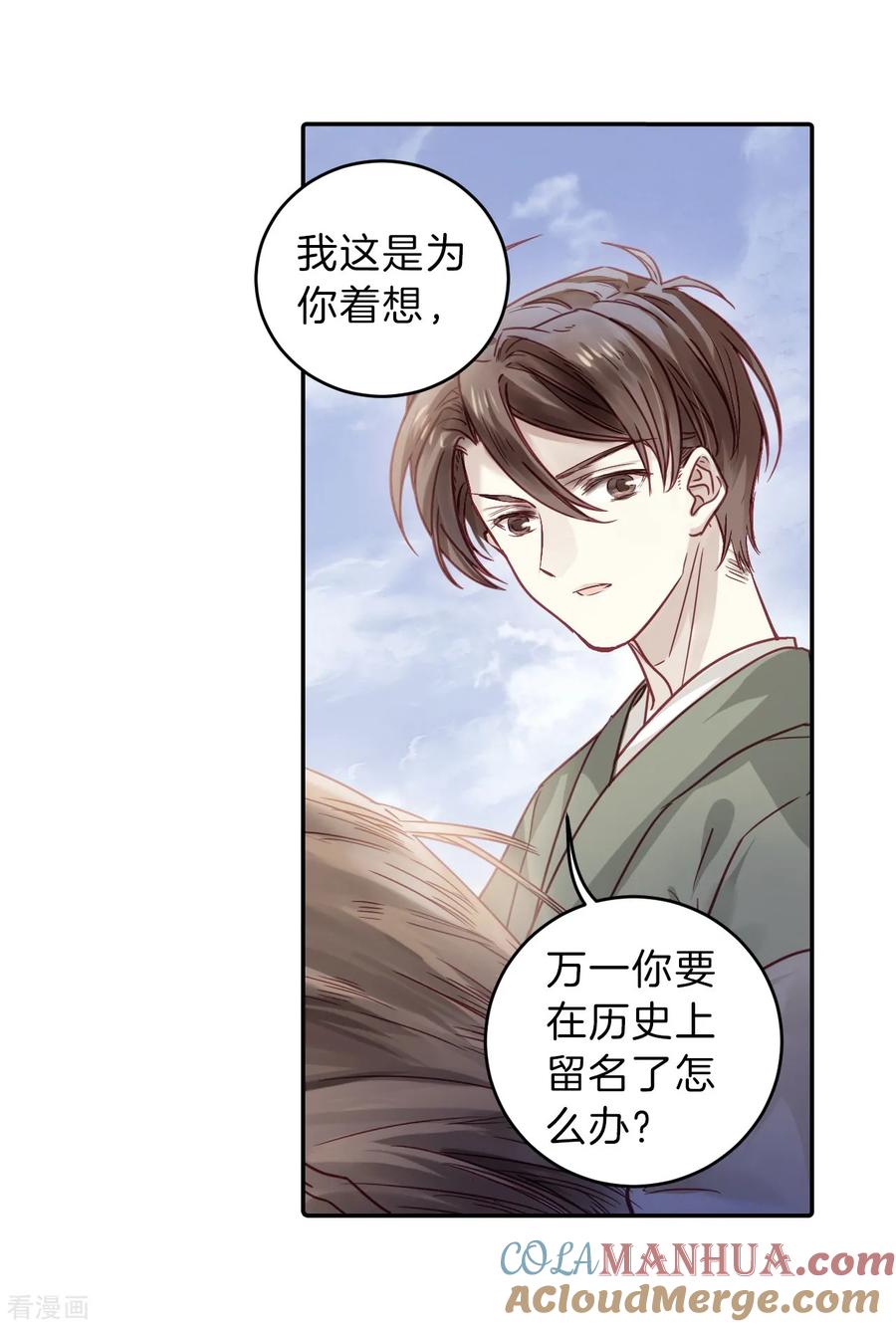第150话屈卢矛（三）-哑舍-玄色 晓泊（第16张）