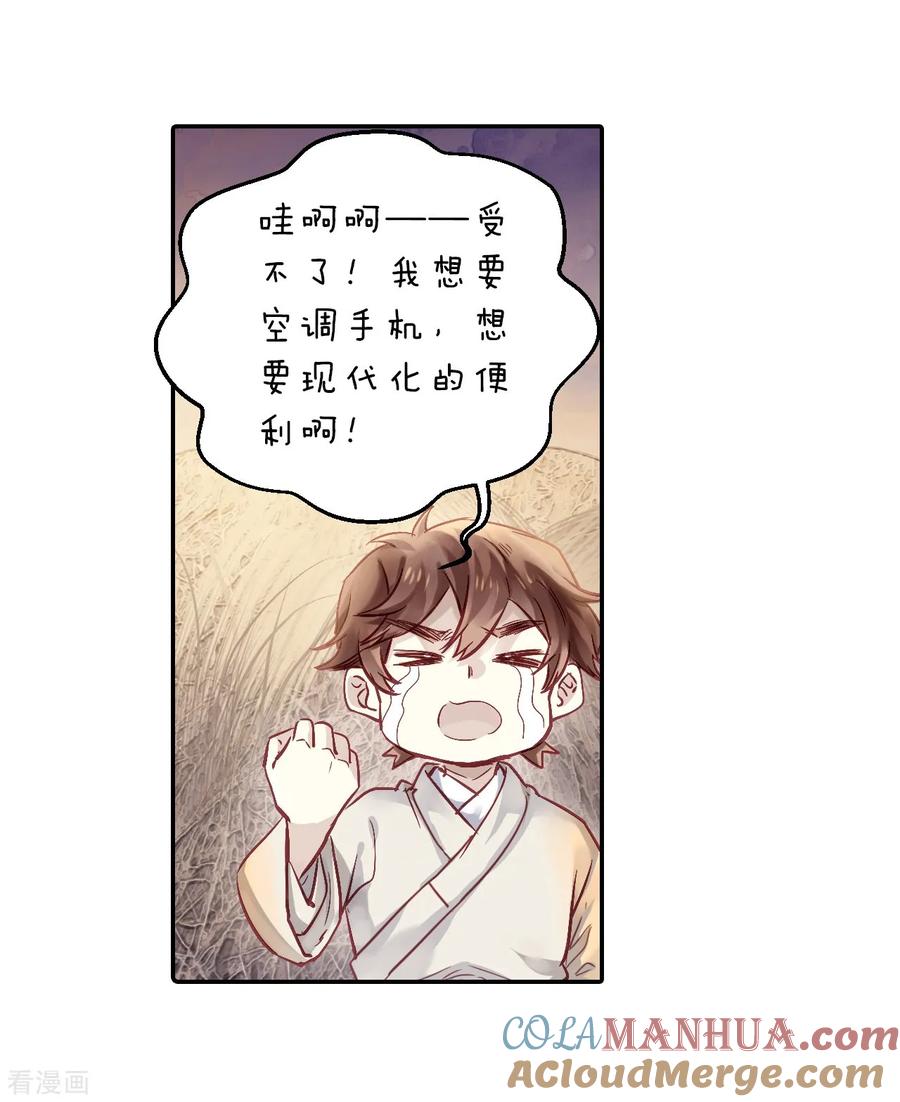 第150话屈卢矛（三）-哑舍-玄色 晓泊（第22张）