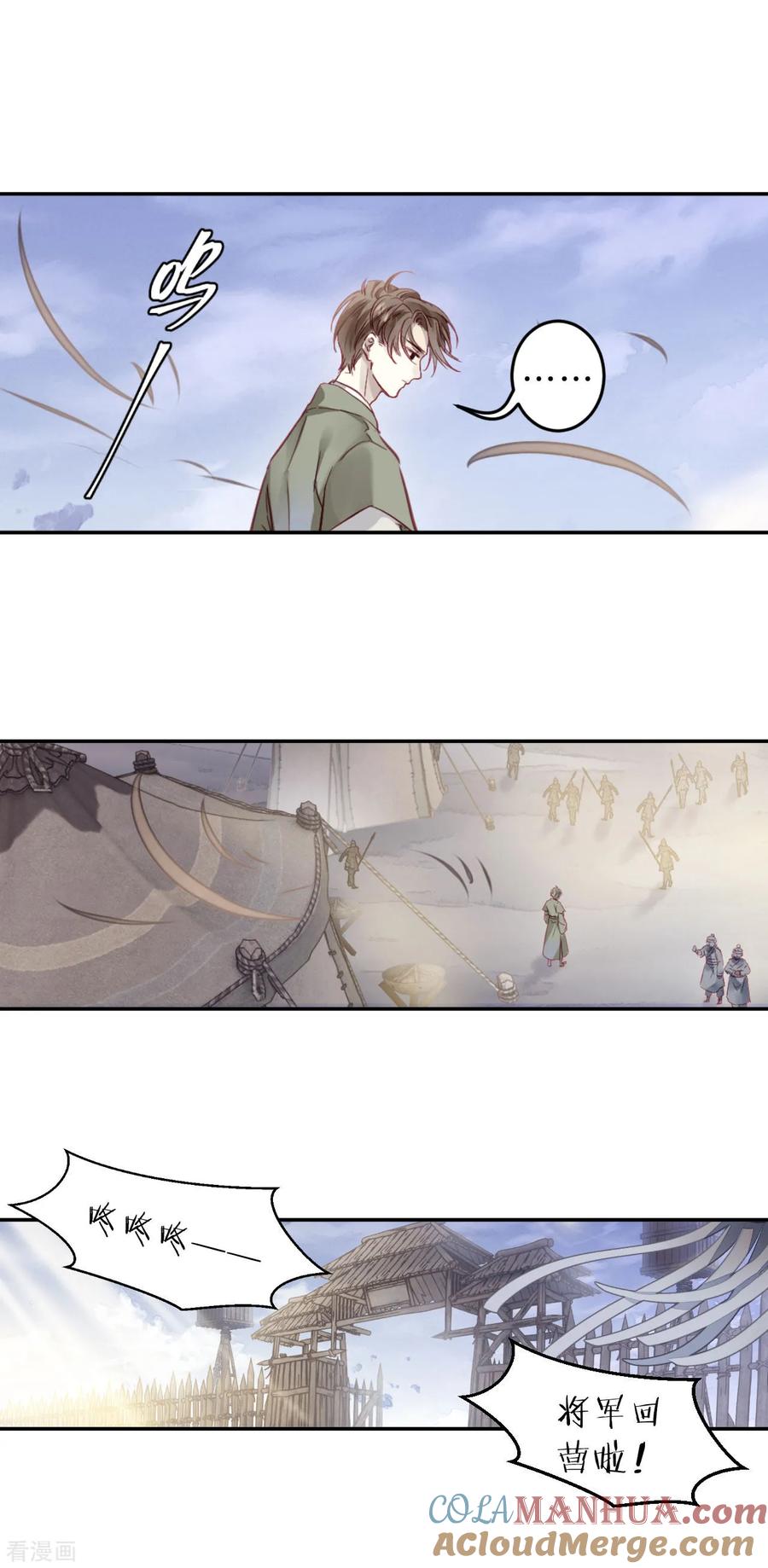 第151话屈卢矛（四）-哑舍-玄色 晓泊（第13张）