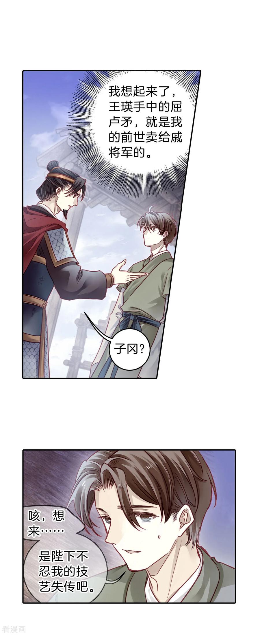第151话屈卢矛（四）-哑舍-玄色 晓泊（第20张）