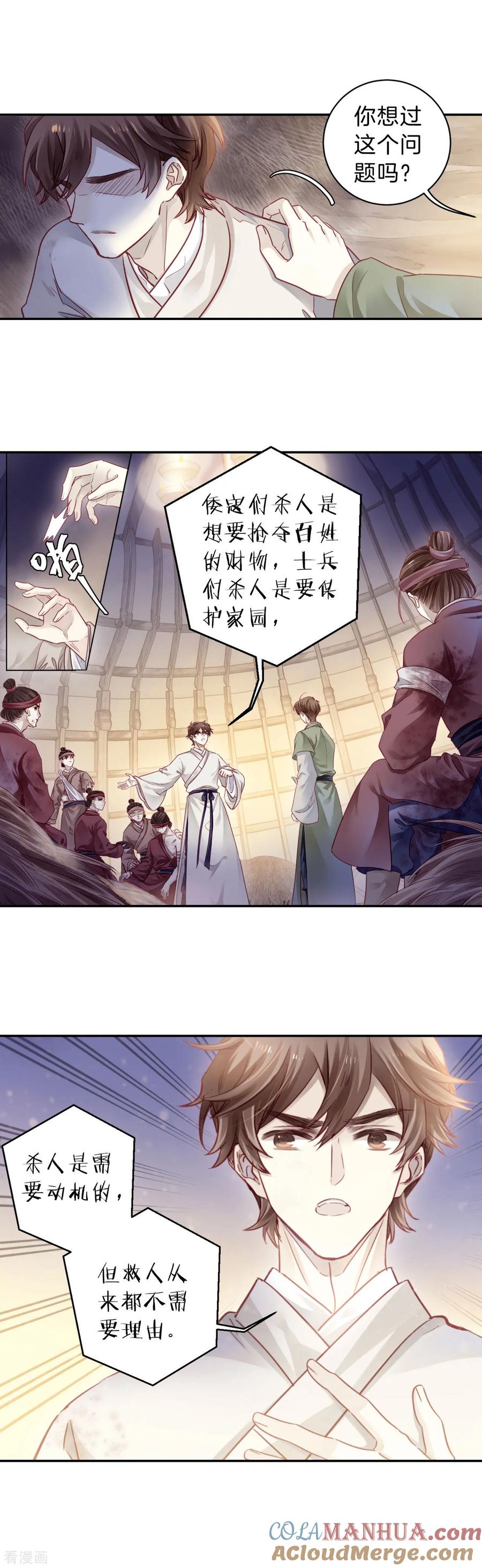 第151话屈卢矛（四）-哑舍-玄色 晓泊（第7张）