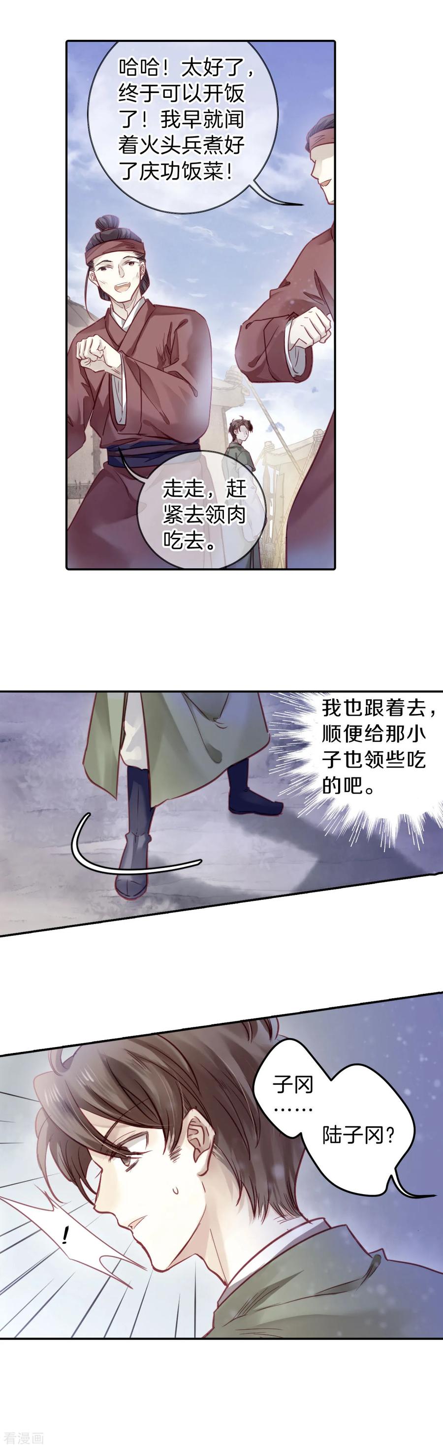 第151话屈卢矛（四）-哑舍-玄色 晓泊（第14张）