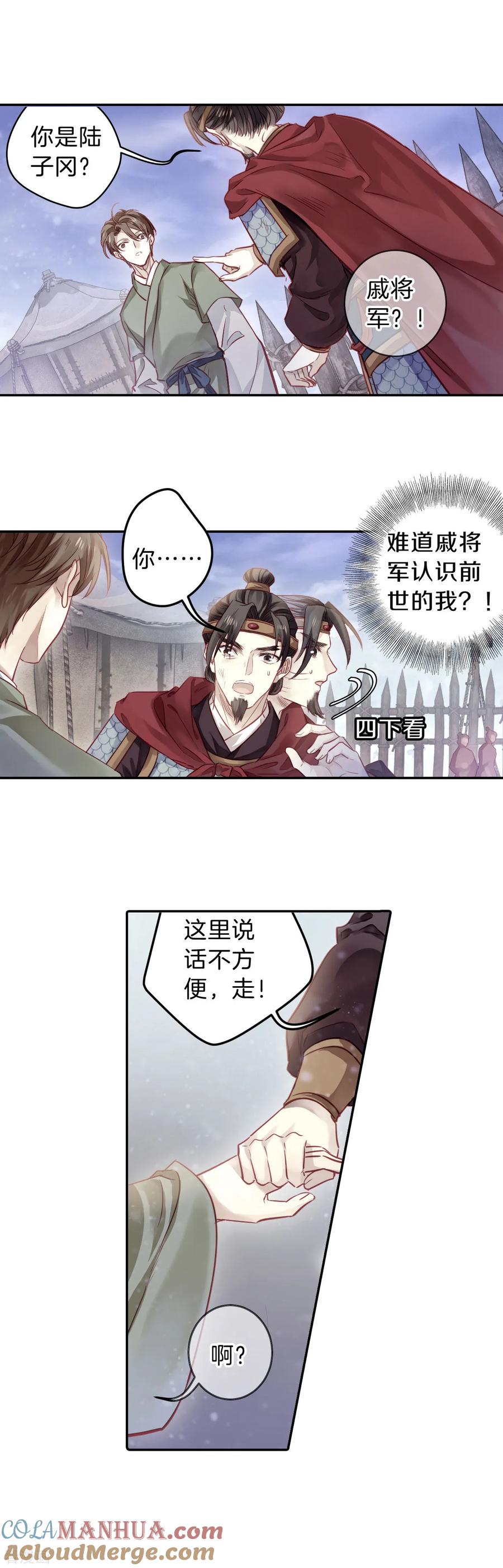 第151话屈卢矛（四）-哑舍-玄色 晓泊（第15张）