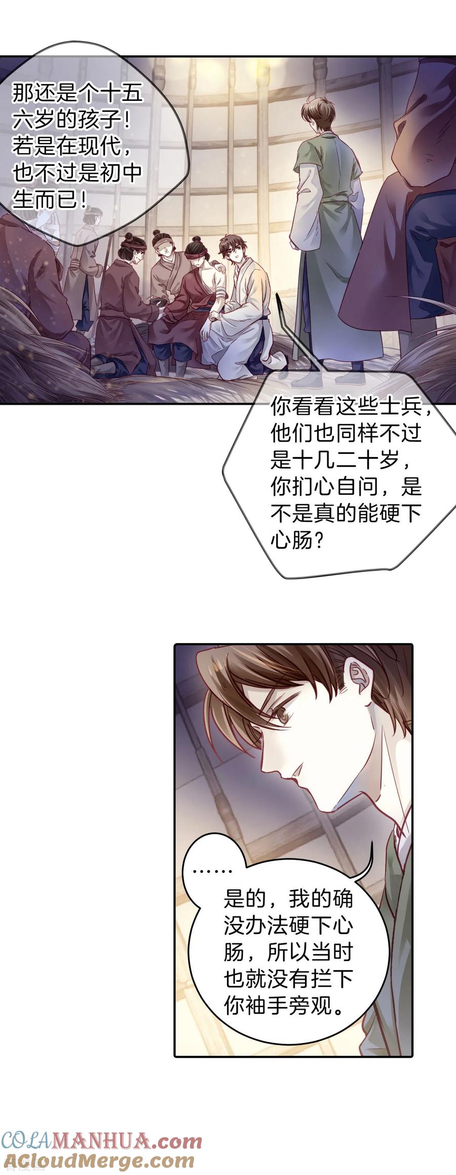 第151话屈卢矛（四）-哑舍-玄色 晓泊（第5张）