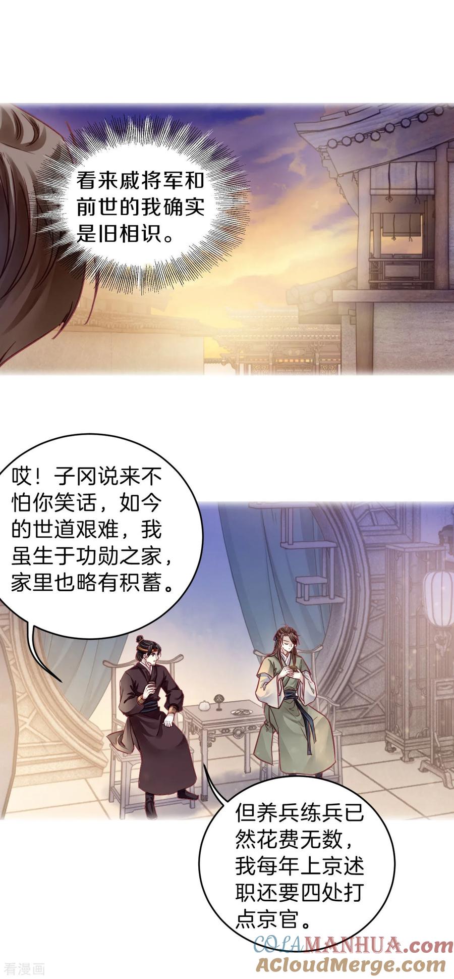 第151话屈卢矛（四）-哑舍-玄色 晓泊（第17张）
