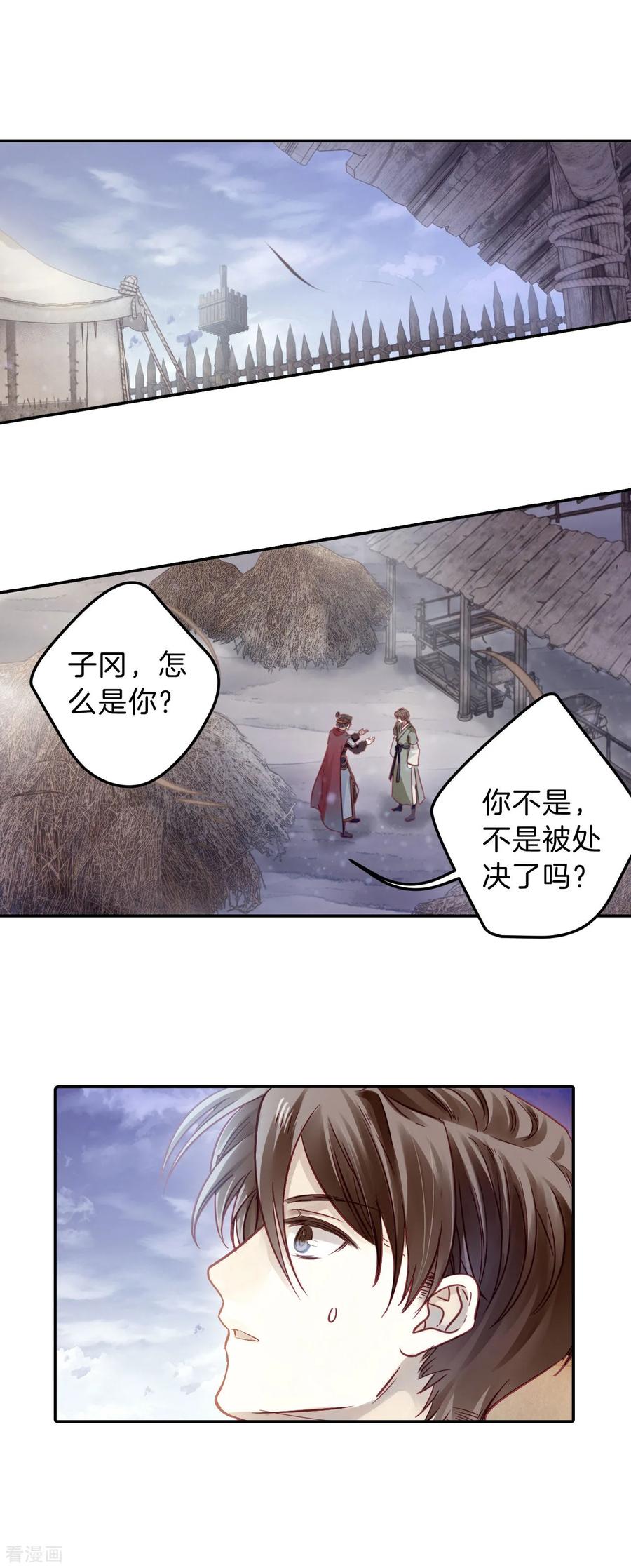 第151话屈卢矛（四）-哑舍-玄色 晓泊（第16张）